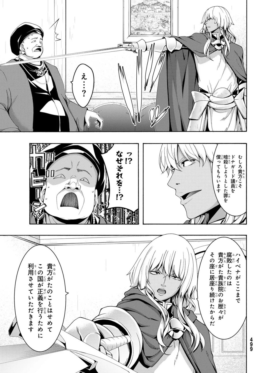 100万の命の上に俺は立っている 第121話 - Page 34
