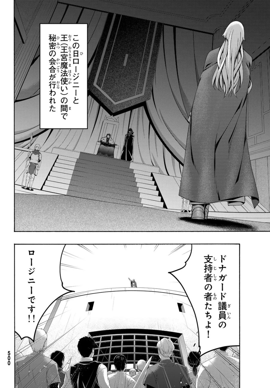 100万の命の上に俺は立っている 第121話 - Page 35