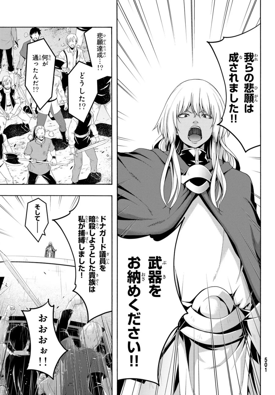 100万の命の上に俺は立っている 第121話 - Page 36