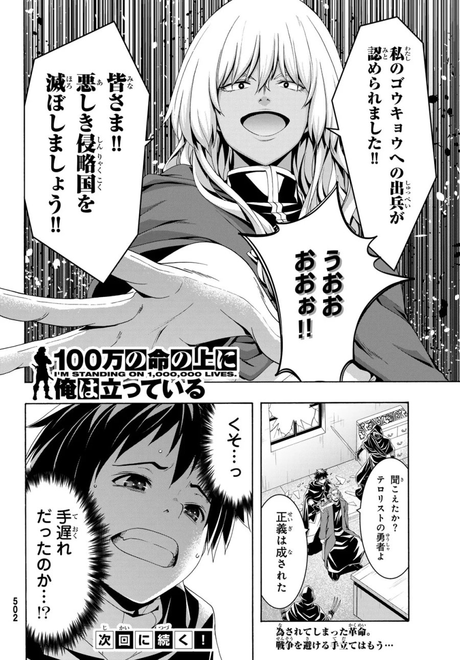 100万の命の上に俺は立っている 第121話 - Page 37