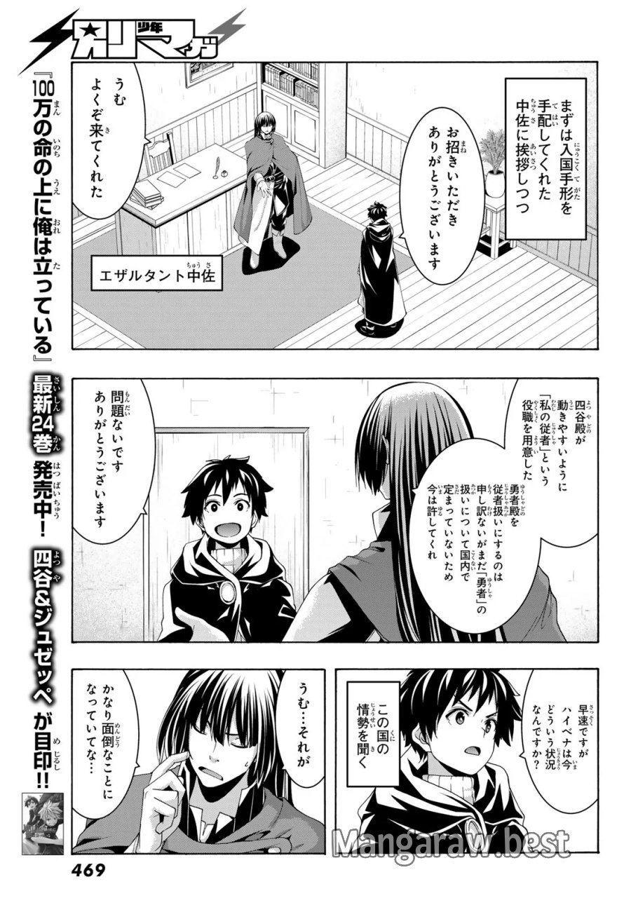 100万の命の上に俺は立っている 第121話 - Page 4