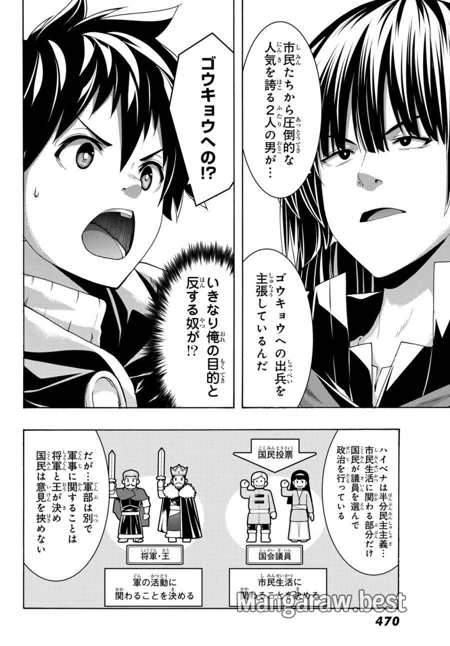 100万の命の上に俺は立っている 第121話 - Page 5