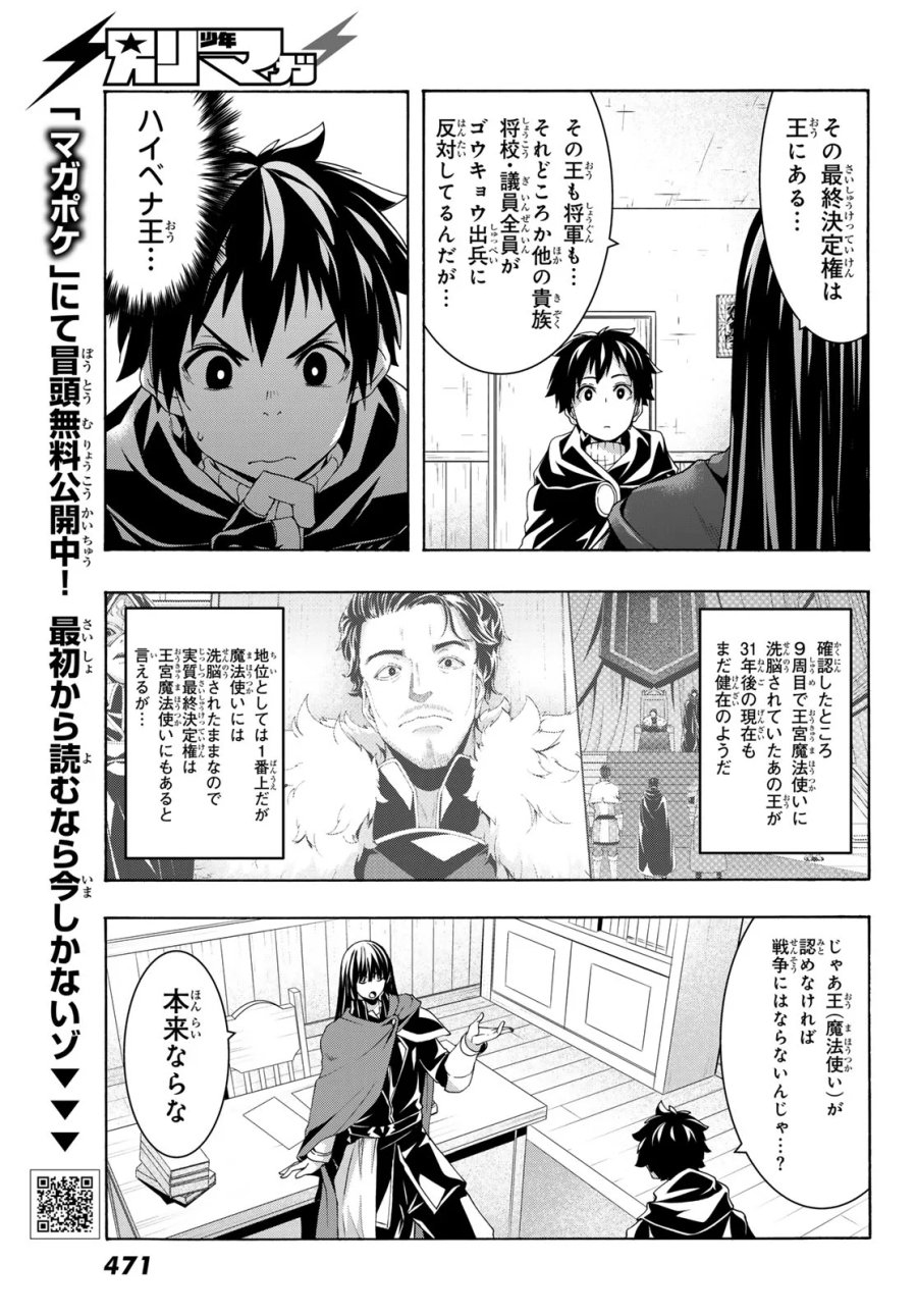 100万の命の上に俺は立っている 第121話 - Page 6