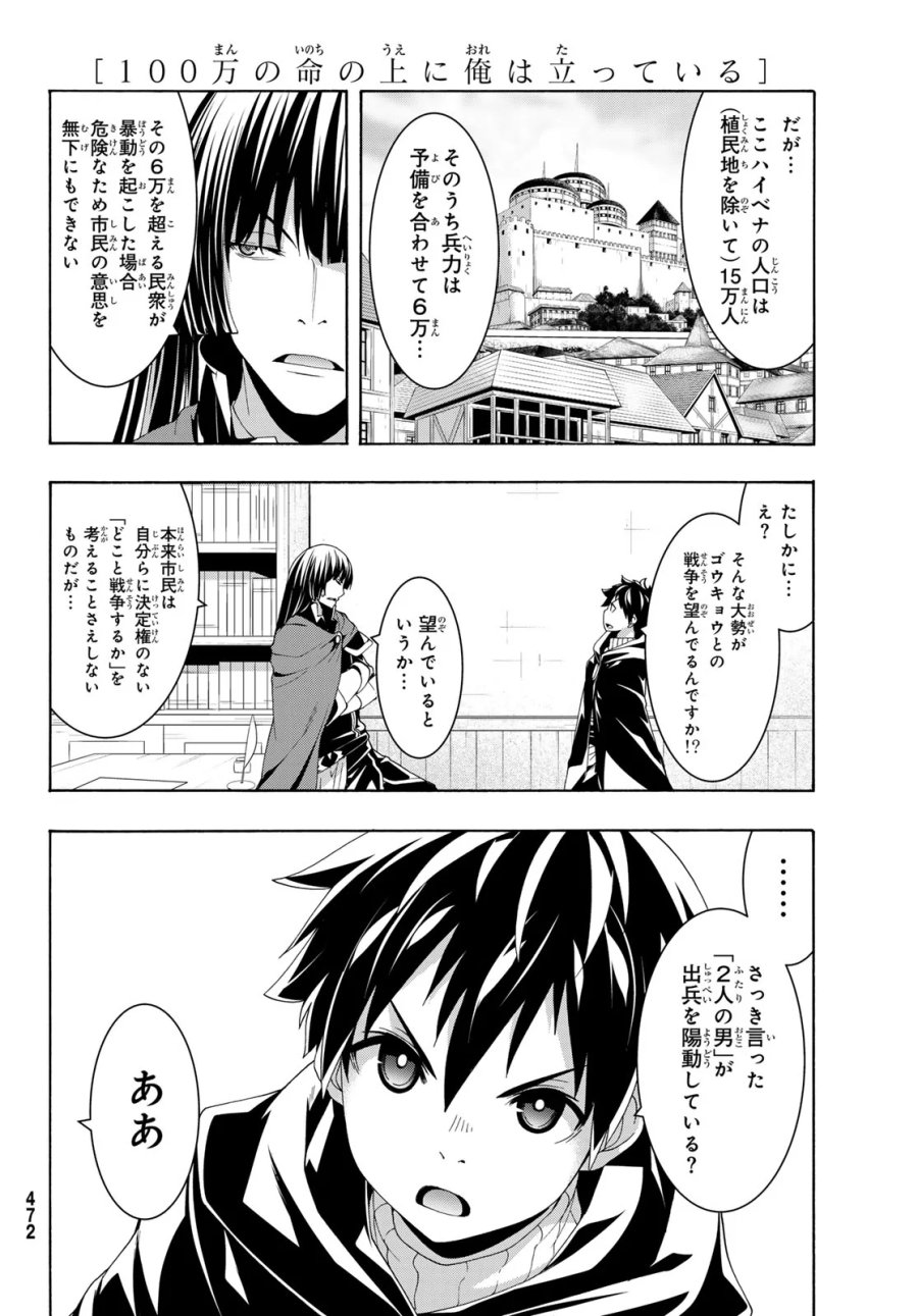 100万の命の上に俺は立っている 第121話 - Page 7