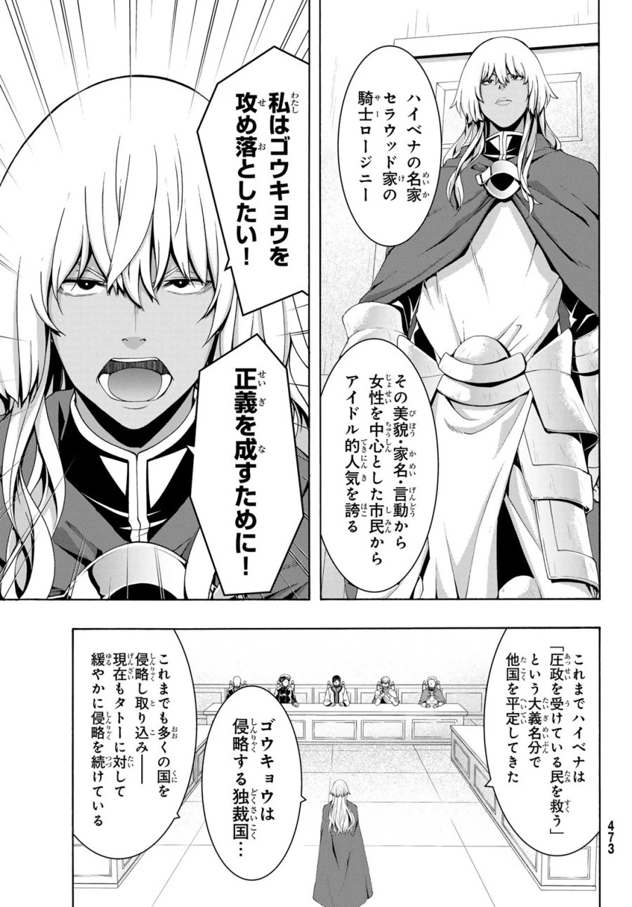 100万の命の上に俺は立っている 第121話 - Page 8
