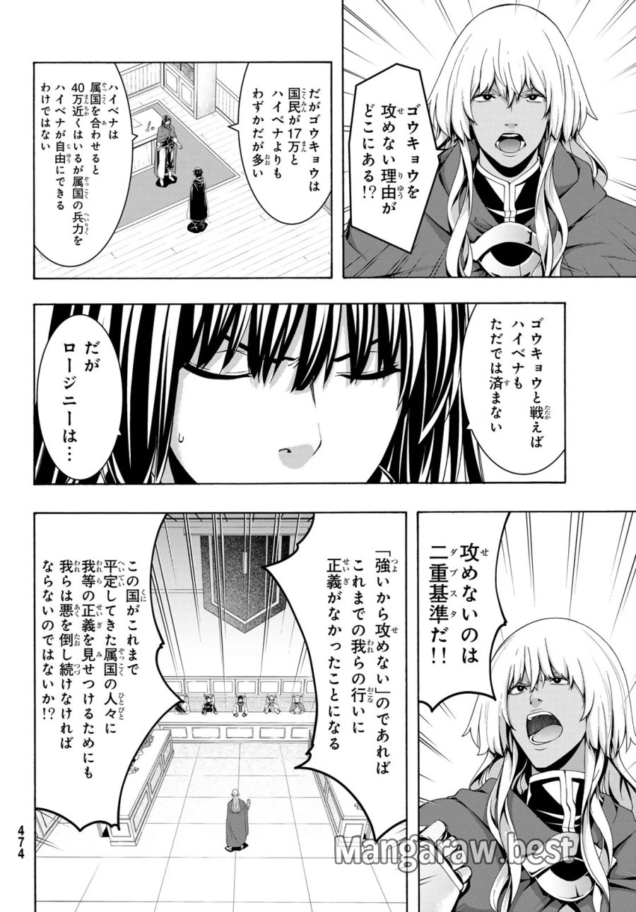 100万の命の上に俺は立っている 第121話 - Page 9