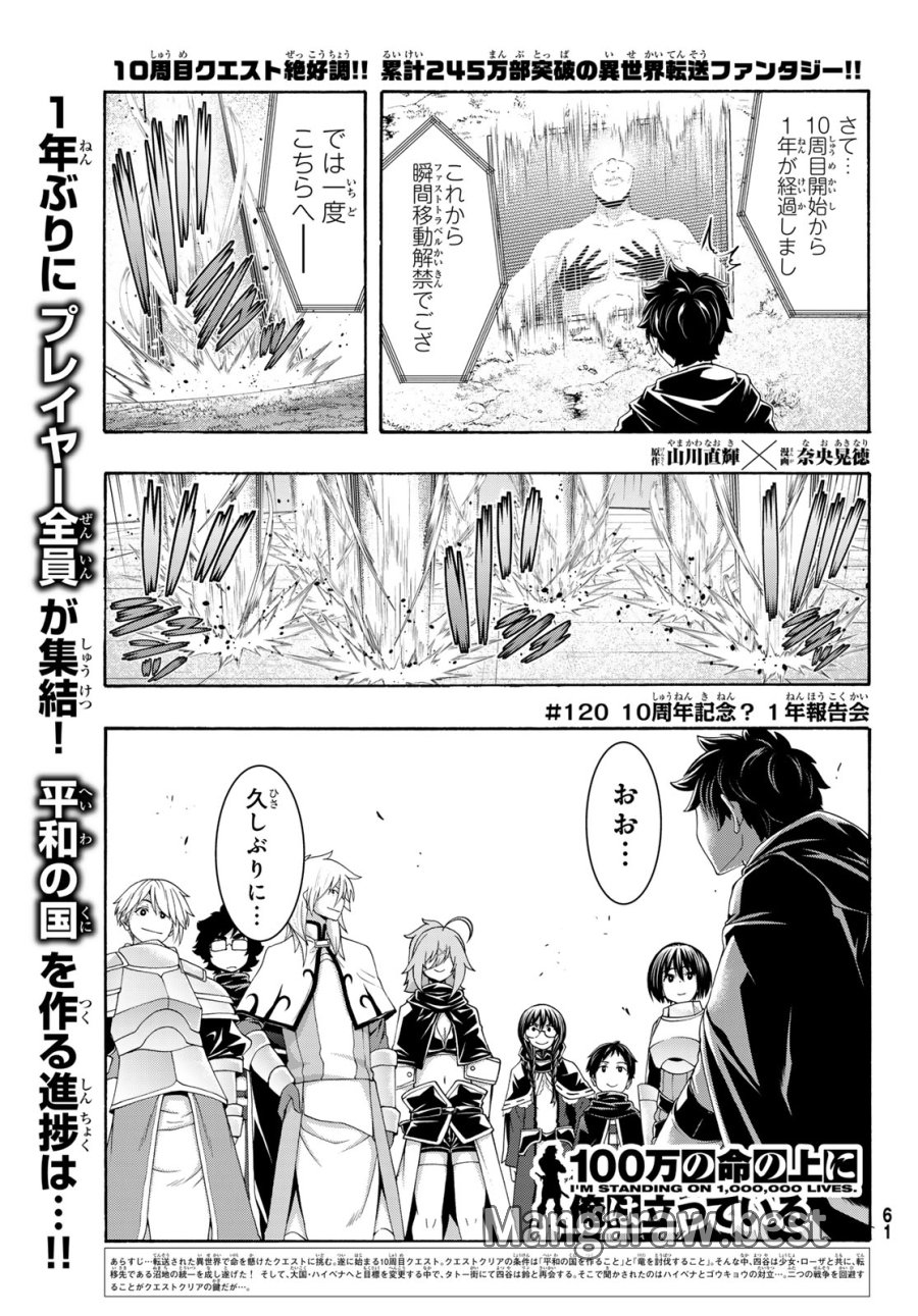 100万の命の上に俺は立っている 第120話 - Page 1