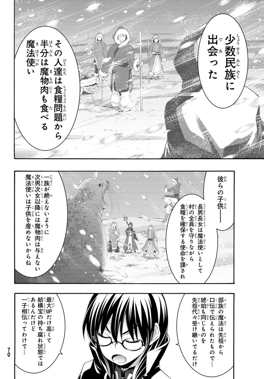 100万の命の上に俺は立っている 第120話 - Page 10