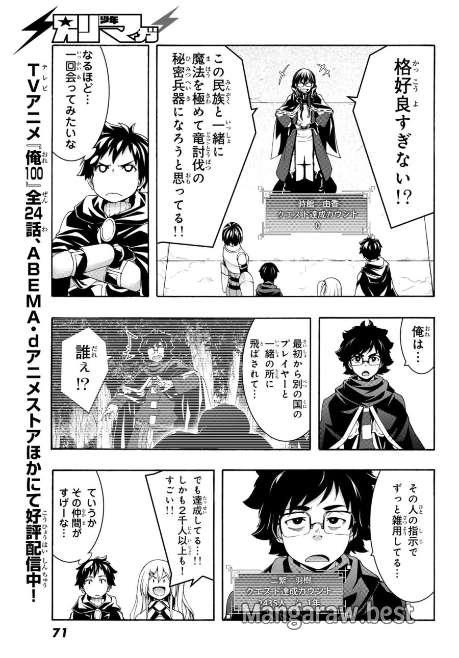 100万の命の上に俺は立っている 第120話 - Page 11