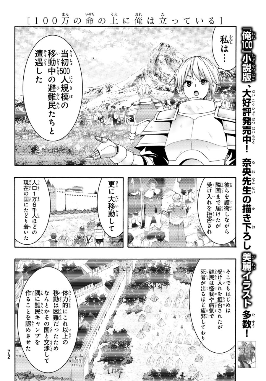 100万の命の上に俺は立っている 第120話 - Page 12