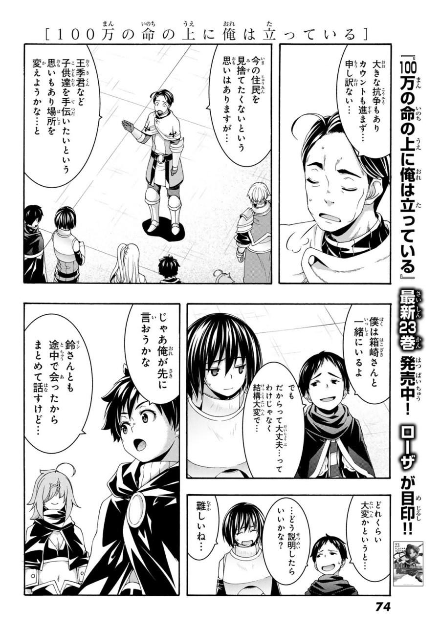 100万の命の上に俺は立っている 第120話 - Page 14