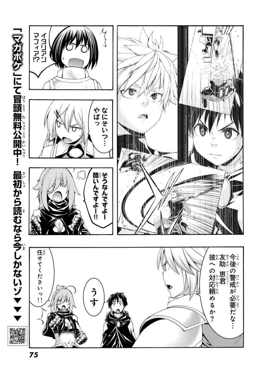 100万の命の上に俺は立っている 第120話 - Page 15