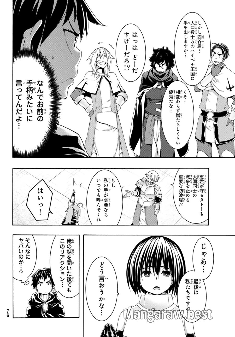 100万の命の上に俺は立っている 第120話 - Page 16