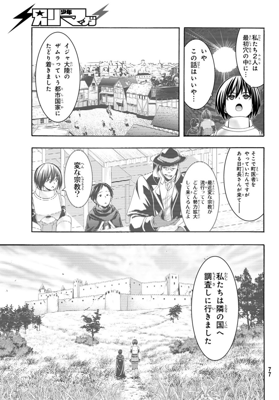 100万の命の上に俺は立っている 第120話 - Page 17