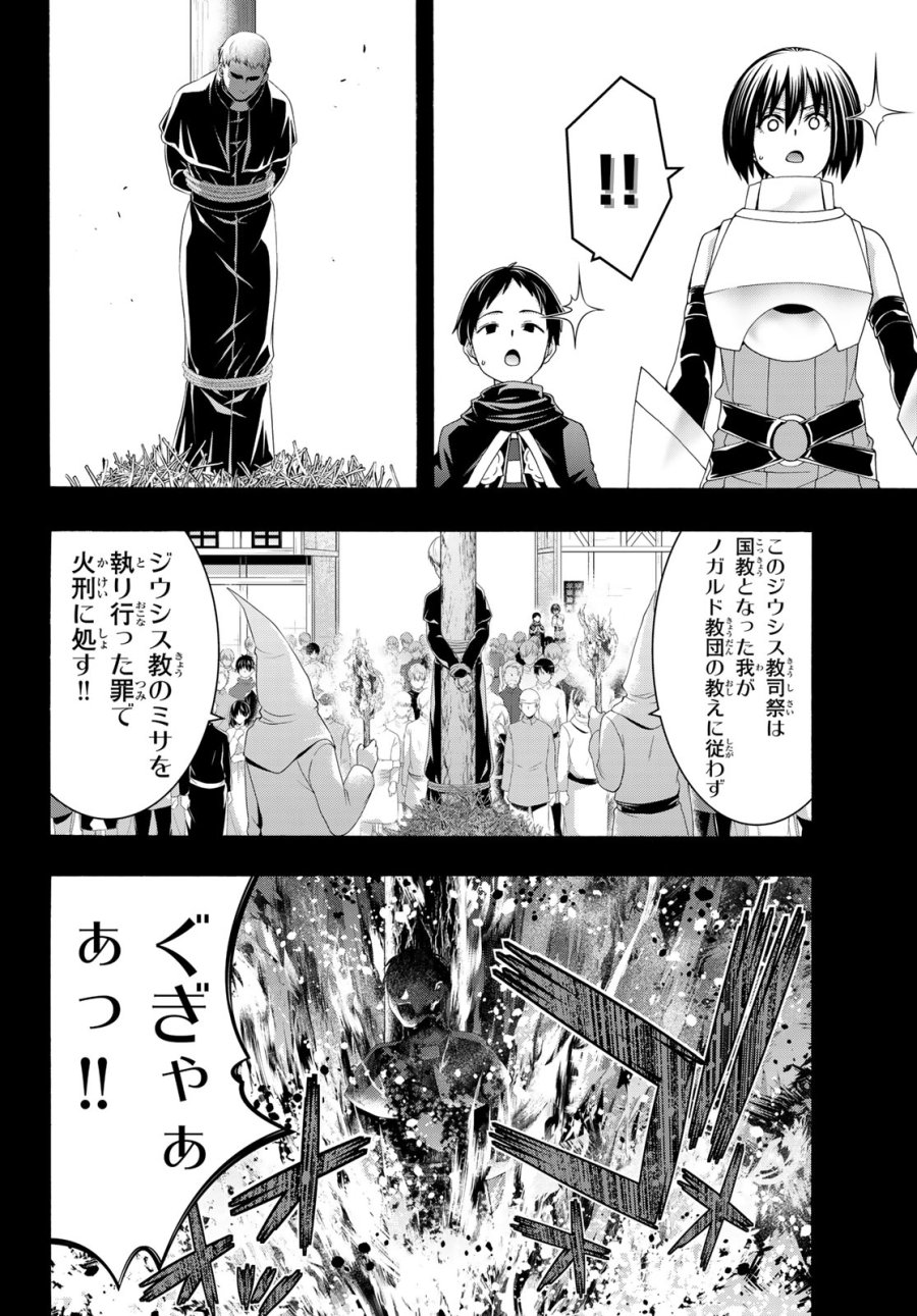 100万の命の上に俺は立っている 第120話 - Page 18
