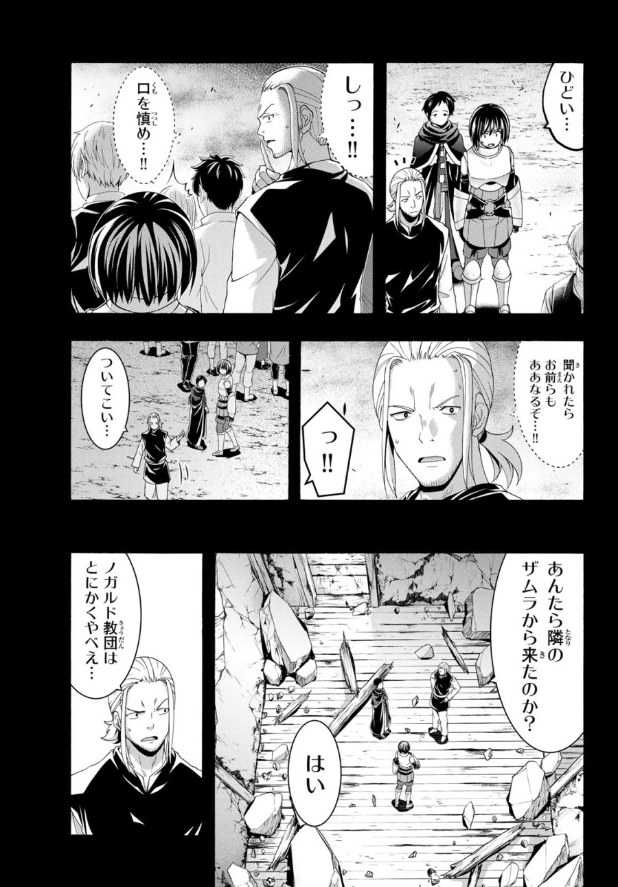 100万の命の上に俺は立っている 第120話 - Page 19