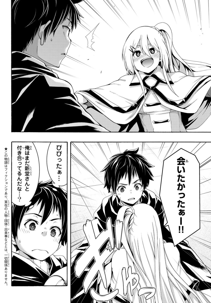 100万の命の上に俺は立っている 第120話 - Page 2