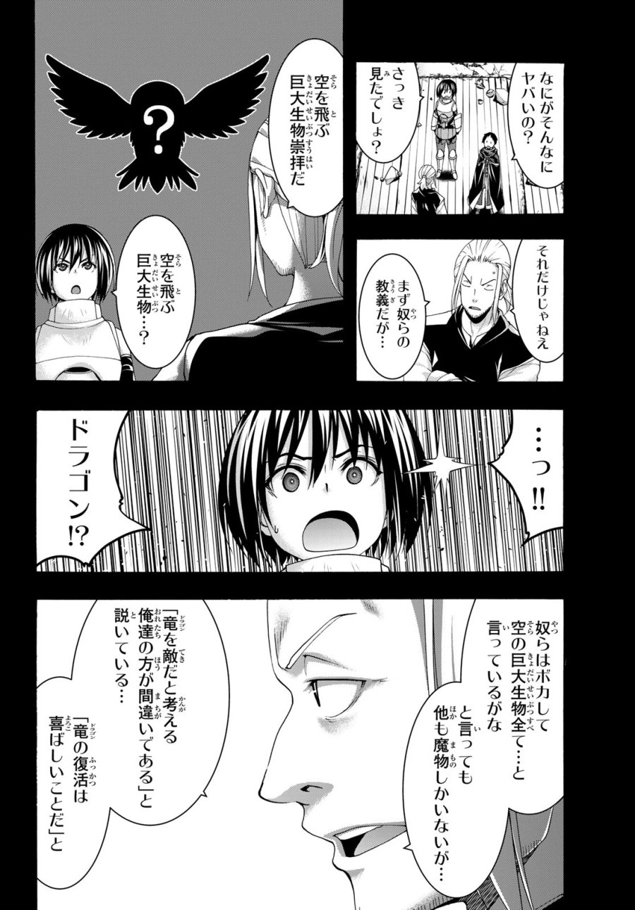 100万の命の上に俺は立っている 第120話 - Page 20