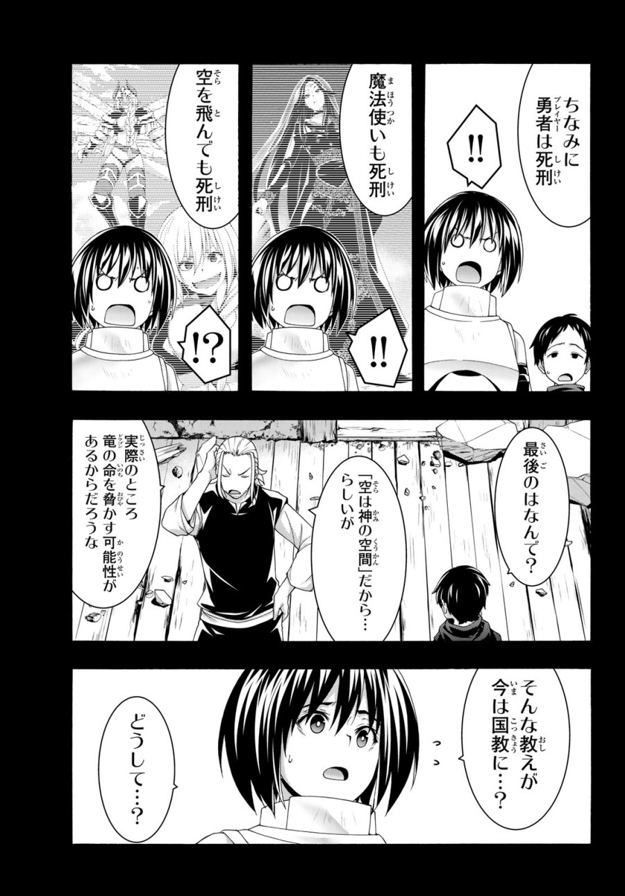 100万の命の上に俺は立っている 第120話 - Page 21
