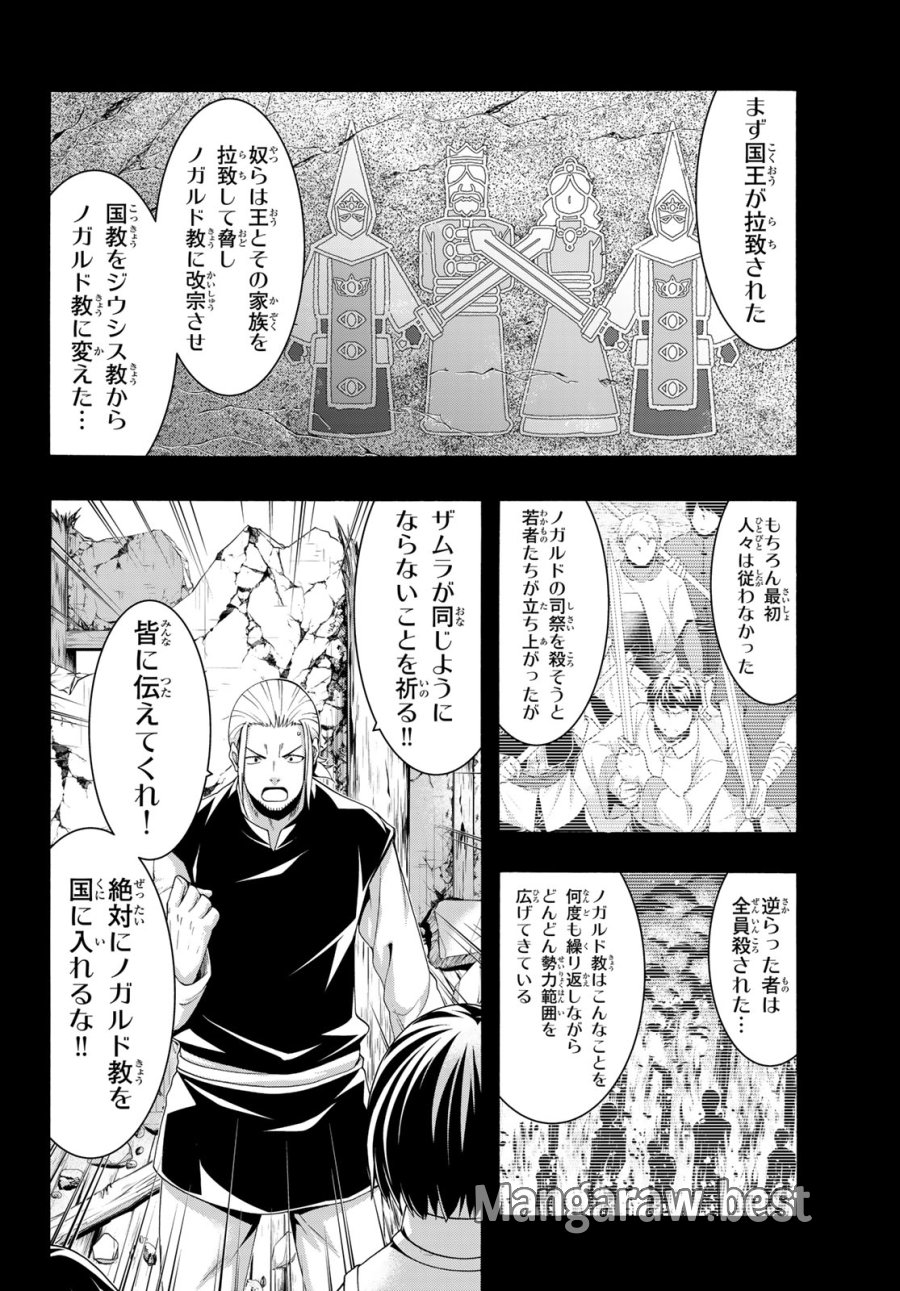 100万の命の上に俺は立っている 第120話 - Page 22