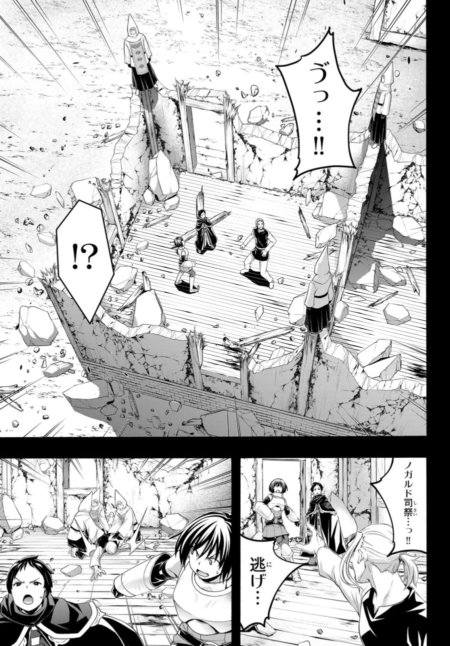 100万の命の上に俺は立っている 第120話 - Page 23