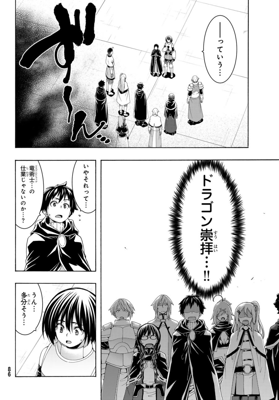 100万の命の上に俺は立っている 第120話 - Page 26