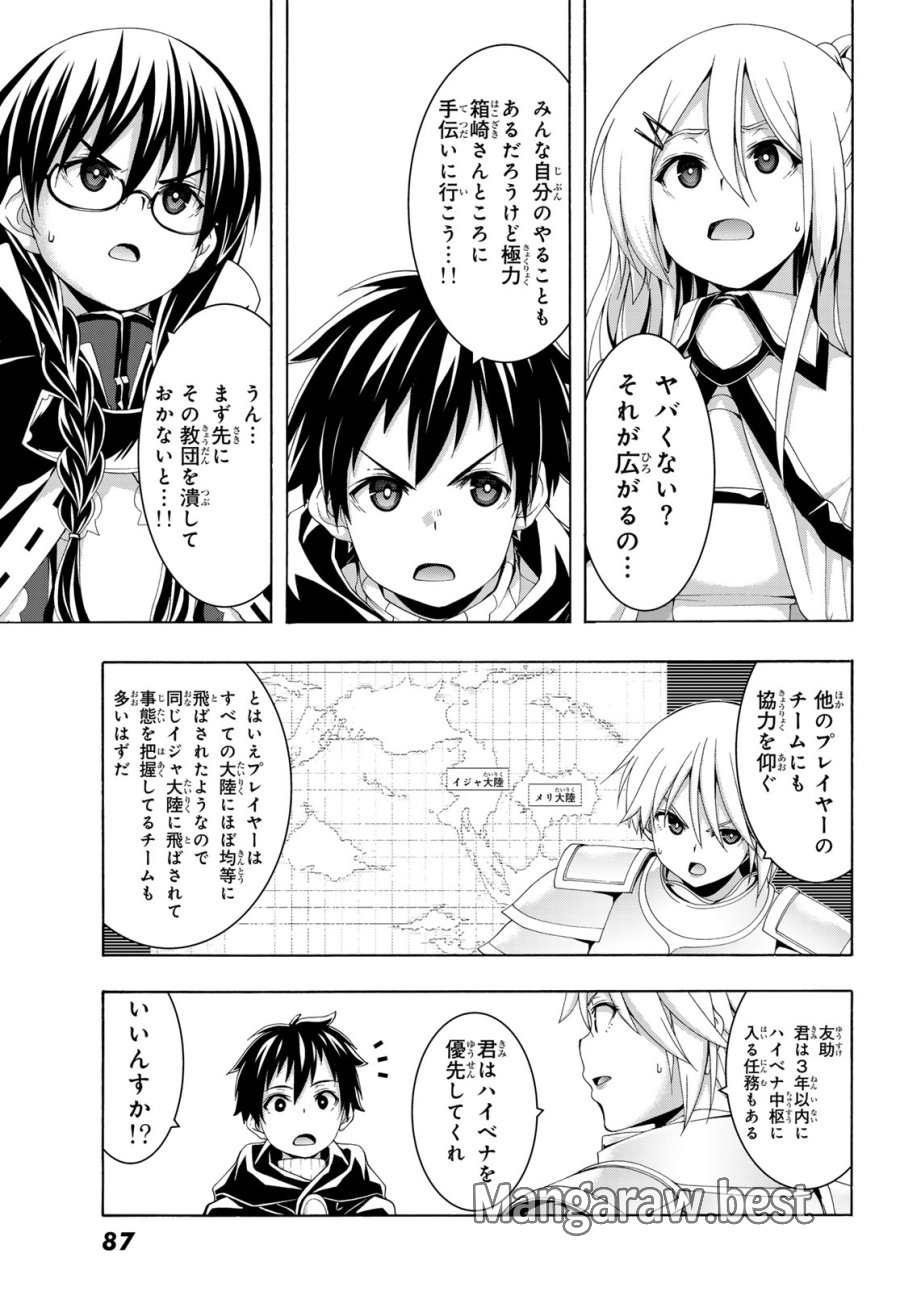 100万の命の上に俺は立っている 第120話 - Page 27
