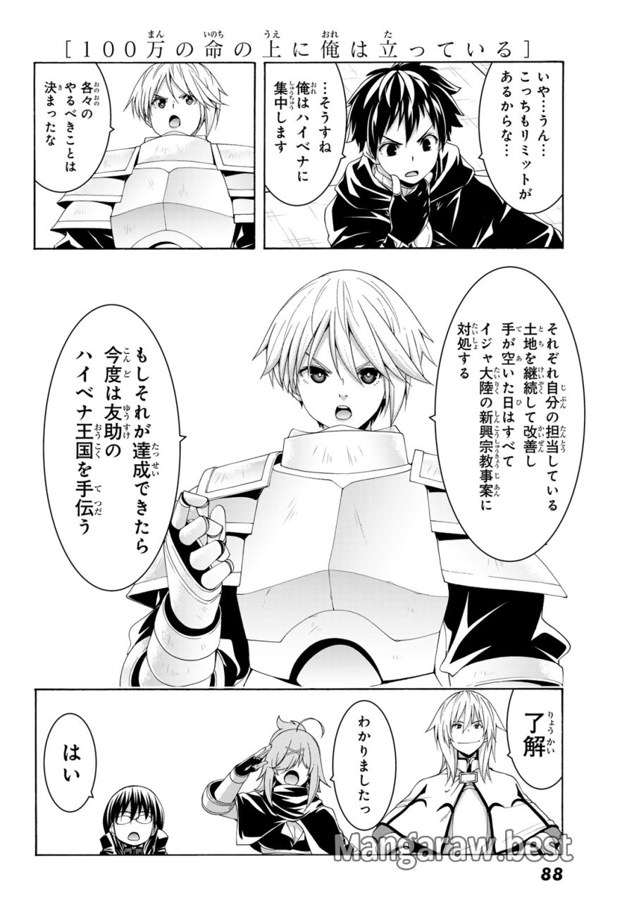 100万の命の上に俺は立っている 第120話 - Page 28