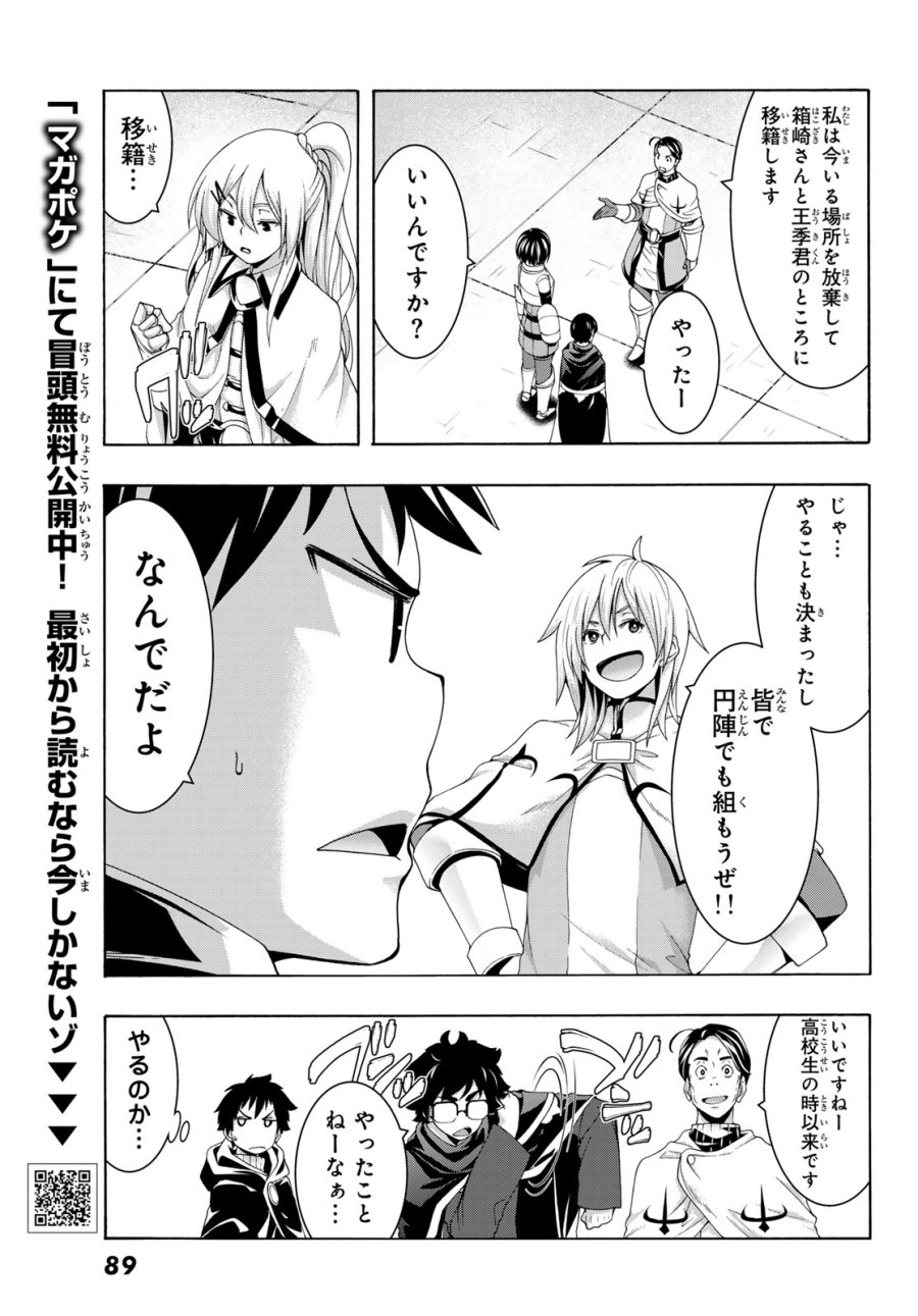100万の命の上に俺は立っている 第120話 - Page 29