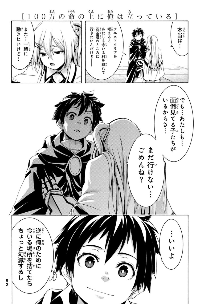 100万の命の上に俺は立っている 第120話 - Page 32