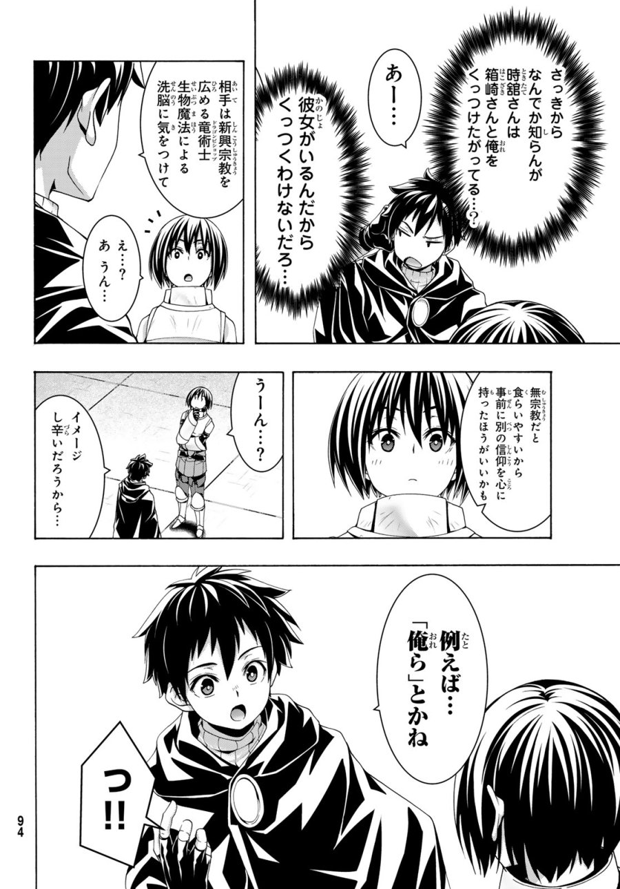 100万の命の上に俺は立っている 第120話 - Page 34