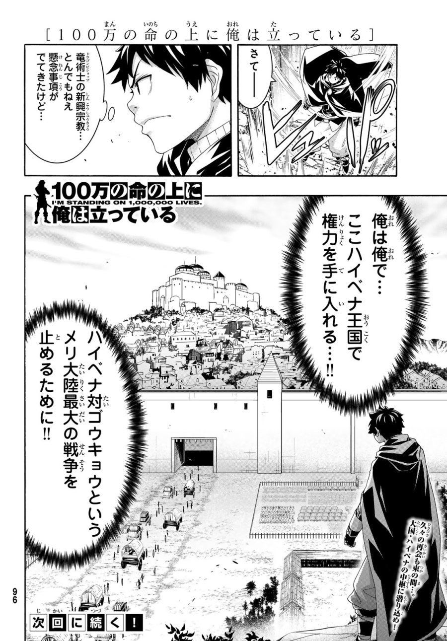 100万の命の上に俺は立っている 第120話 - Page 36