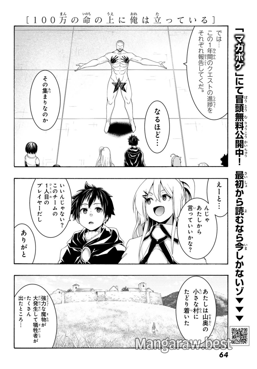 100万の命の上に俺は立っている 第120話 - Page 4