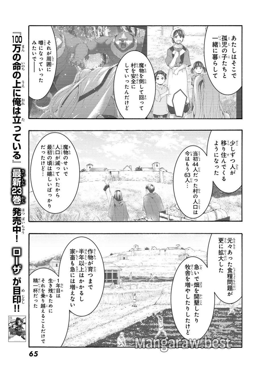 100万の命の上に俺は立っている 第120話 - Page 5