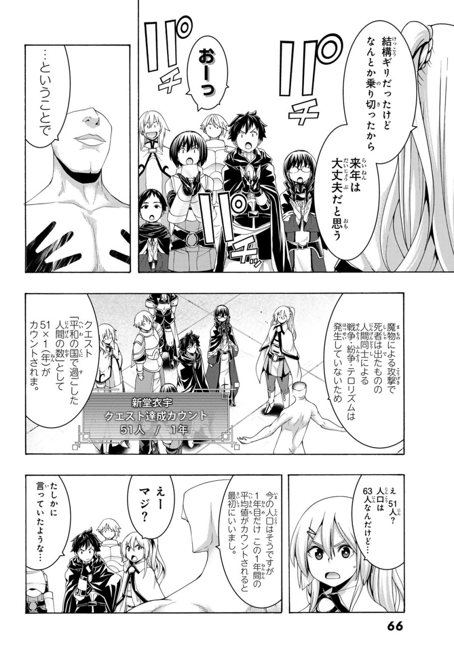 100万の命の上に俺は立っている 第120話 - Page 6