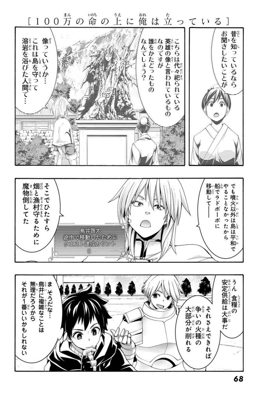 100万の命の上に俺は立っている 第120話 - Page 8