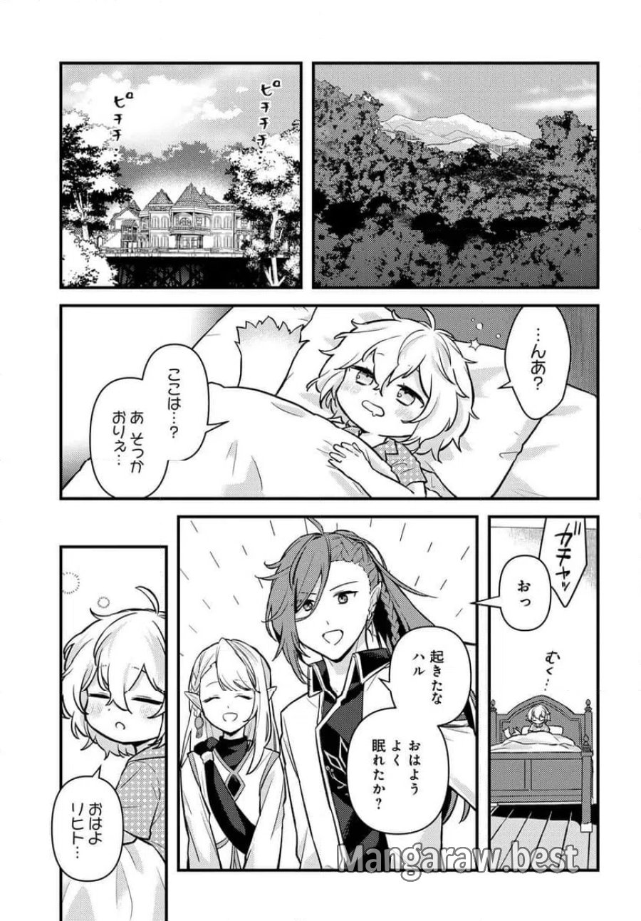 ちびっ子転生者は手に負えないッ!～転生したらちびっ子だったけど、聖獣と一緒にちゅどーん!する～ 第2.1話 - Page 1
