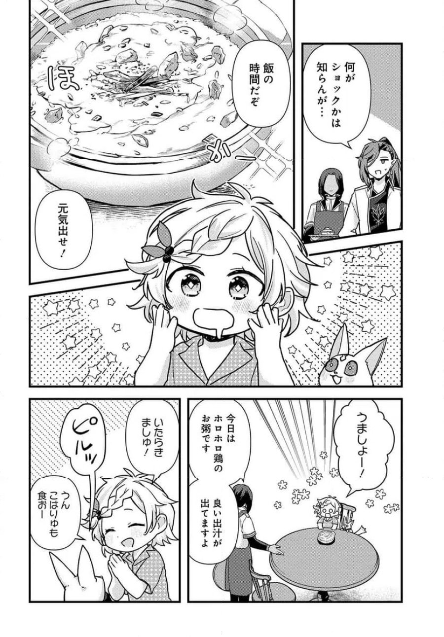 ちびっ子転生者は手に負えないッ!～転生したらちびっ子だったけど、聖獣と一緒にちゅどーん!する～ 第2.1話 - Page 10