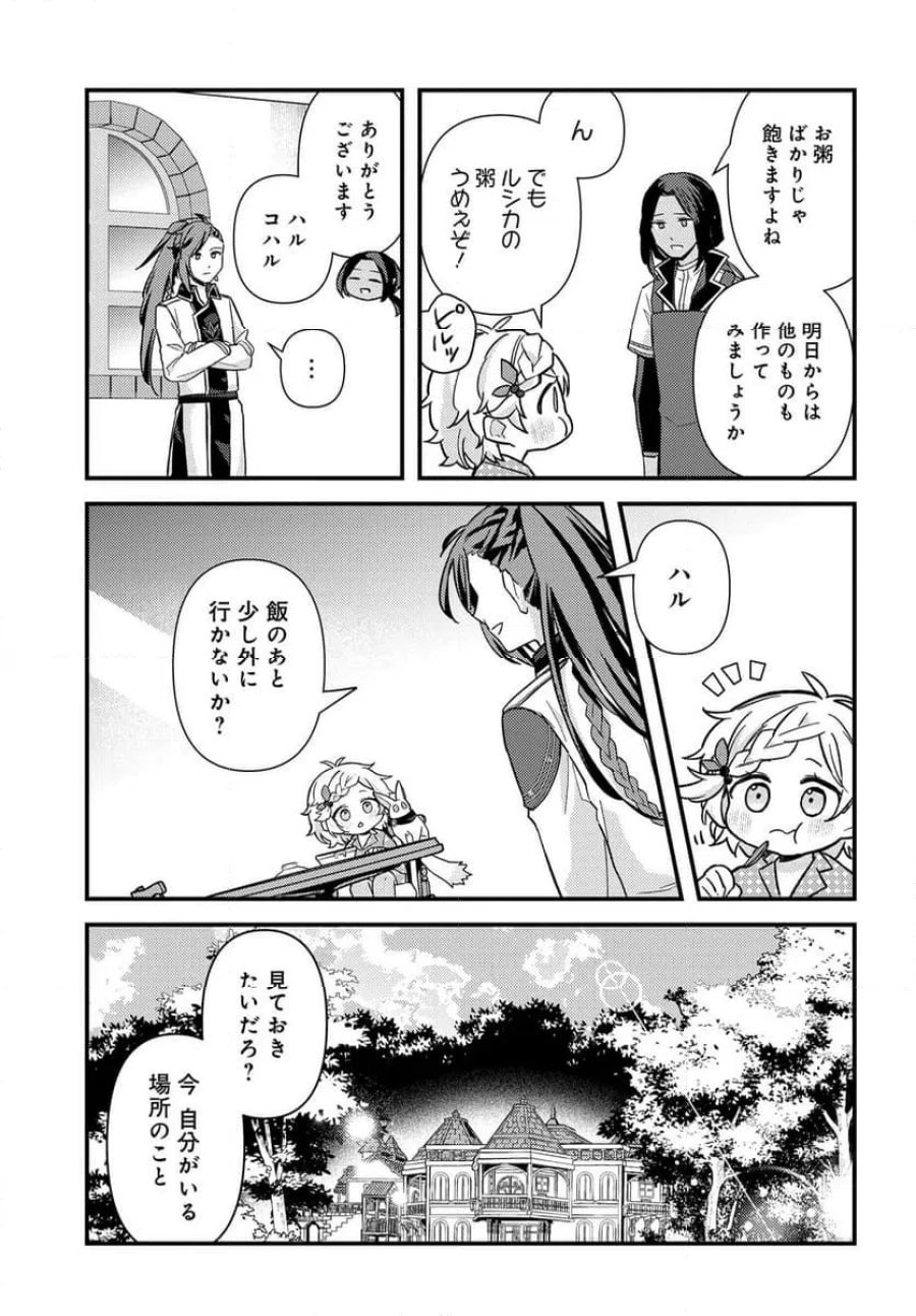 ちびっ子転生者は手に負えないッ!～転生したらちびっ子だったけど、聖獣と一緒にちゅどーん!する～ 第2.1話 - Page 11