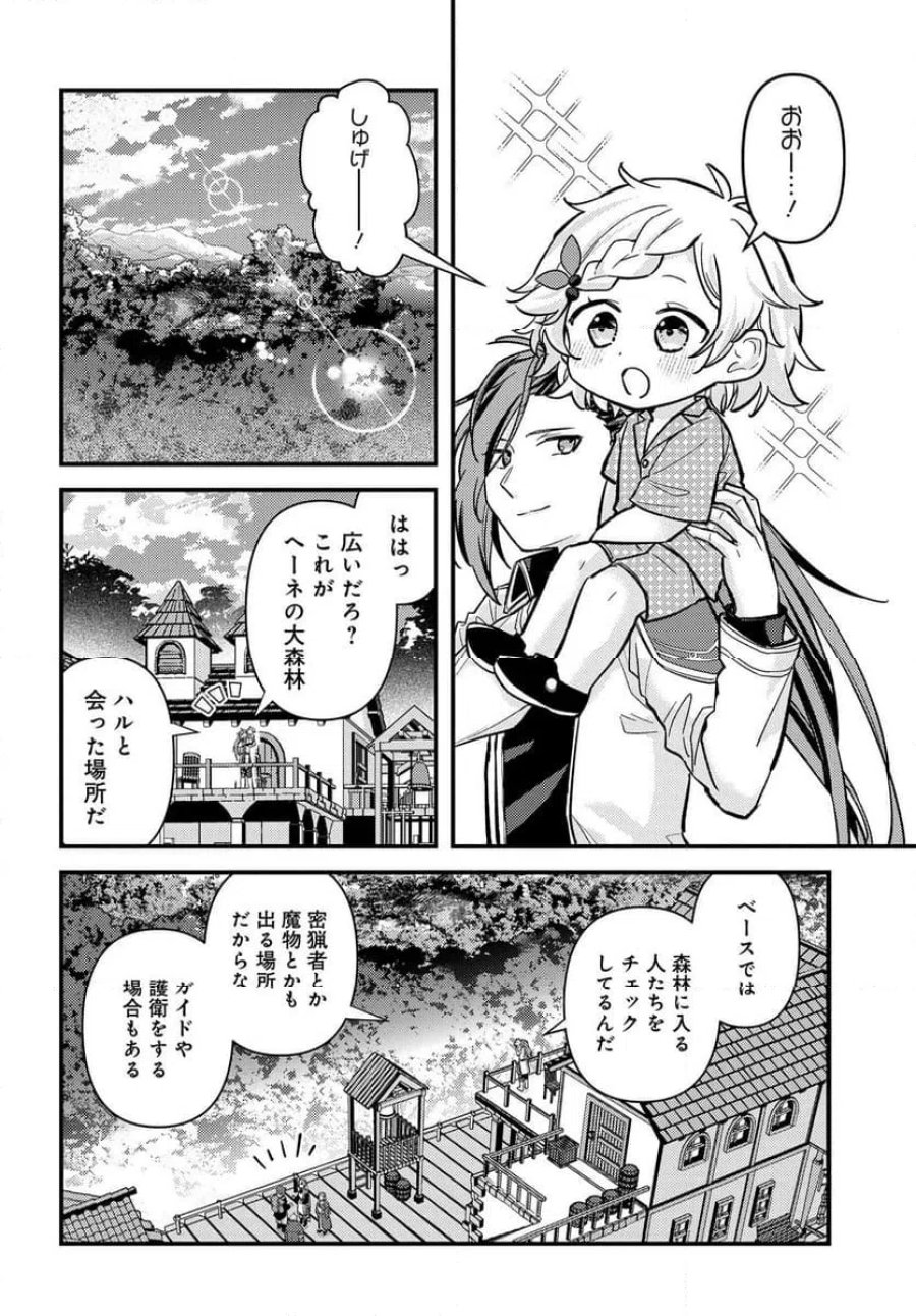 ちびっ子転生者は手に負えないッ!～転生したらちびっ子だったけど、聖獣と一緒にちゅどーん!する～ 第2.1話 - Page 12