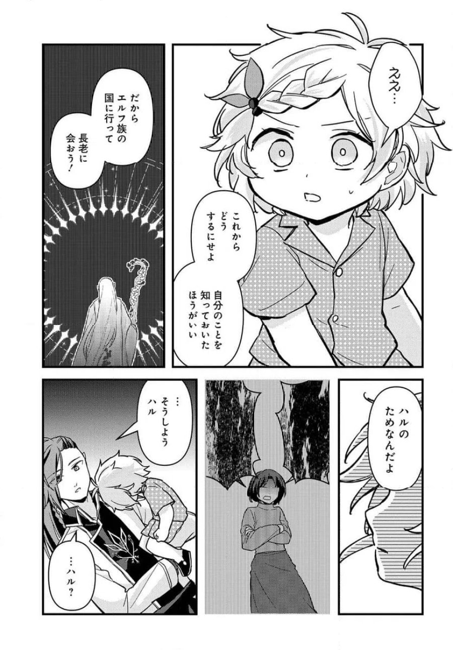 ちびっ子転生者は手に負えないッ!～転生したらちびっ子だったけど、聖獣と一緒にちゅどーん!する～ 第2.1話 - Page 15