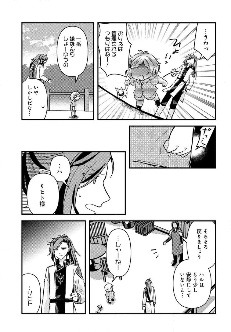 ちびっ子転生者は手に負えないッ!～転生したらちびっ子だったけど、聖獣と一緒にちゅどーん!する～ 第2.1話 - Page 17
