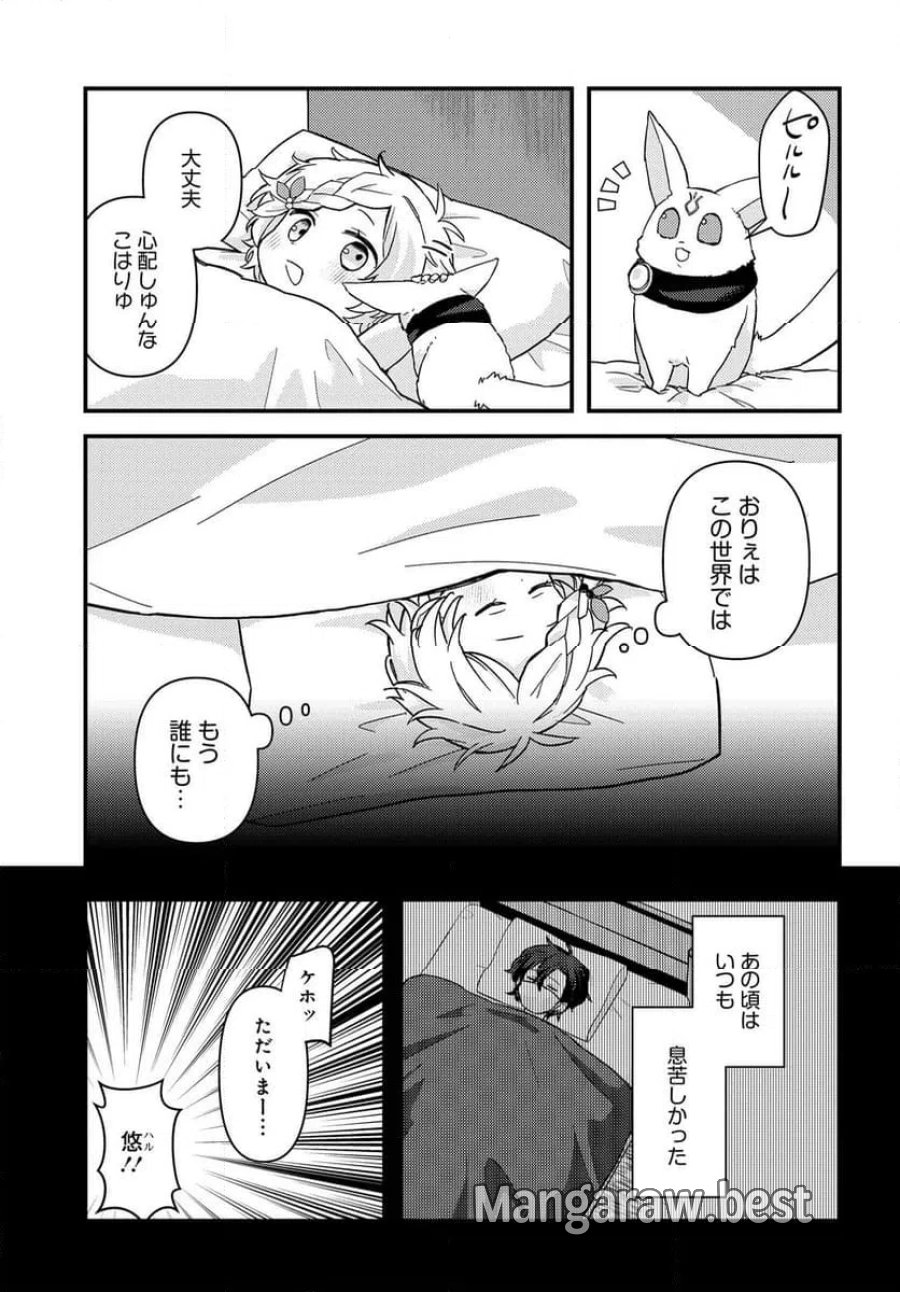 ちびっ子転生者は手に負えないッ!～転生したらちびっ子だったけど、聖獣と一緒にちゅどーん!する～ 第2.1話 - Page 19
