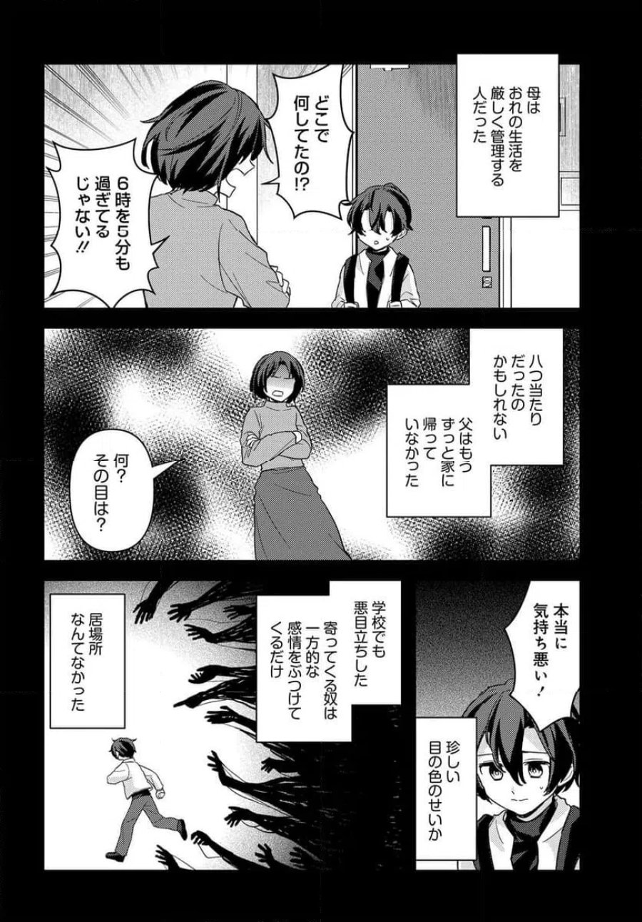 ちびっ子転生者は手に負えないッ!～転生したらちびっ子だったけど、聖獣と一緒にちゅどーん!する～ 第2.1話 - Page 20