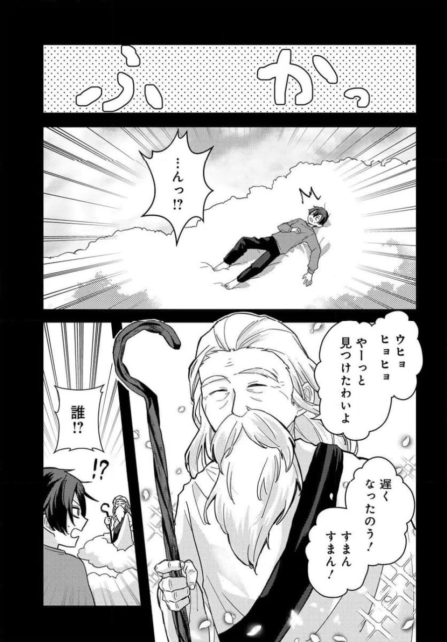 ちびっ子転生者は手に負えないッ!～転生したらちびっ子だったけど、聖獣と一緒にちゅどーん!する～ 第2.1話 - Page 23