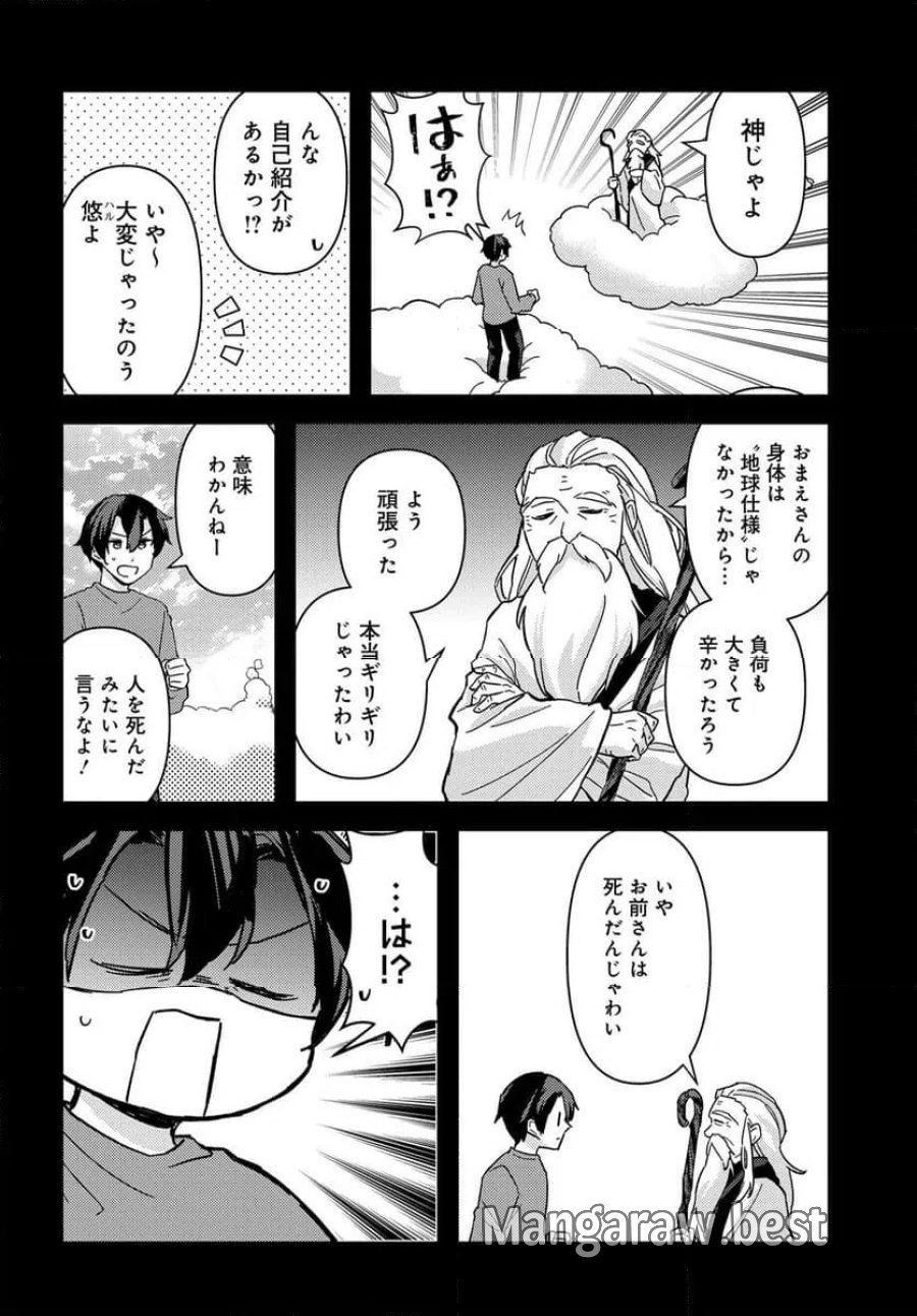 ちびっ子転生者は手に負えないッ!～転生したらちびっ子だったけど、聖獣と一緒にちゅどーん!する～ 第2.1話 - Page 24