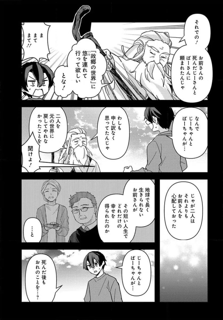 ちびっ子転生者は手に負えないッ!～転生したらちびっ子だったけど、聖獣と一緒にちゅどーん!する～ 第2.1話 - Page 25