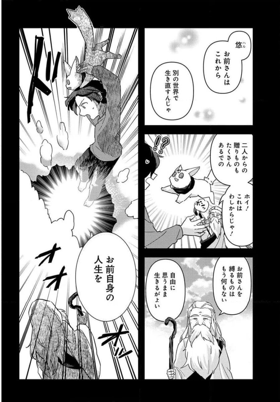 ちびっ子転生者は手に負えないッ!～転生したらちびっ子だったけど、聖獣と一緒にちゅどーん!する～ 第2.1話 - Page 26