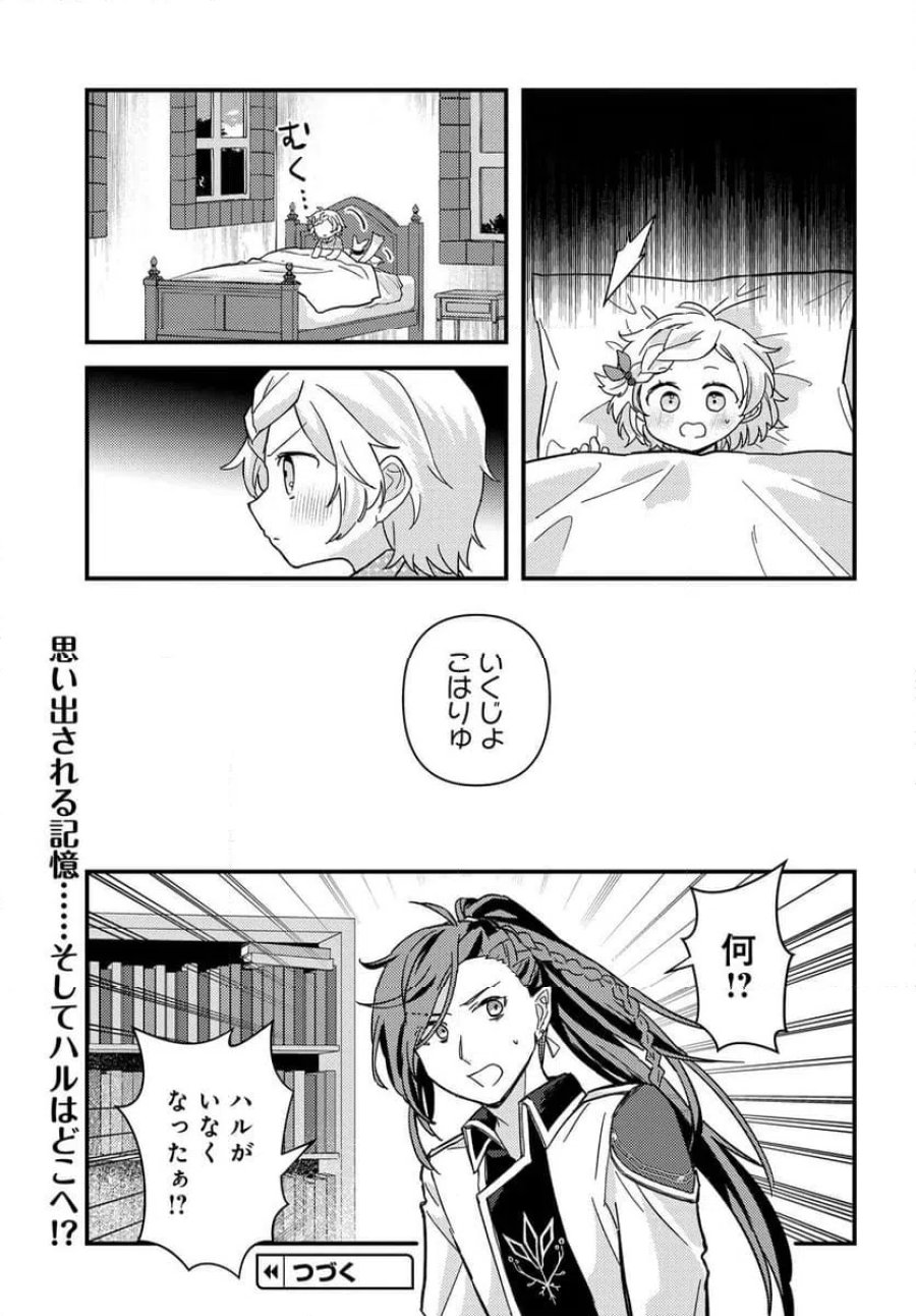 ちびっ子転生者は手に負えないッ!～転生したらちびっ子だったけど、聖獣と一緒にちゅどーん!する～ 第2.1話 - Page 27