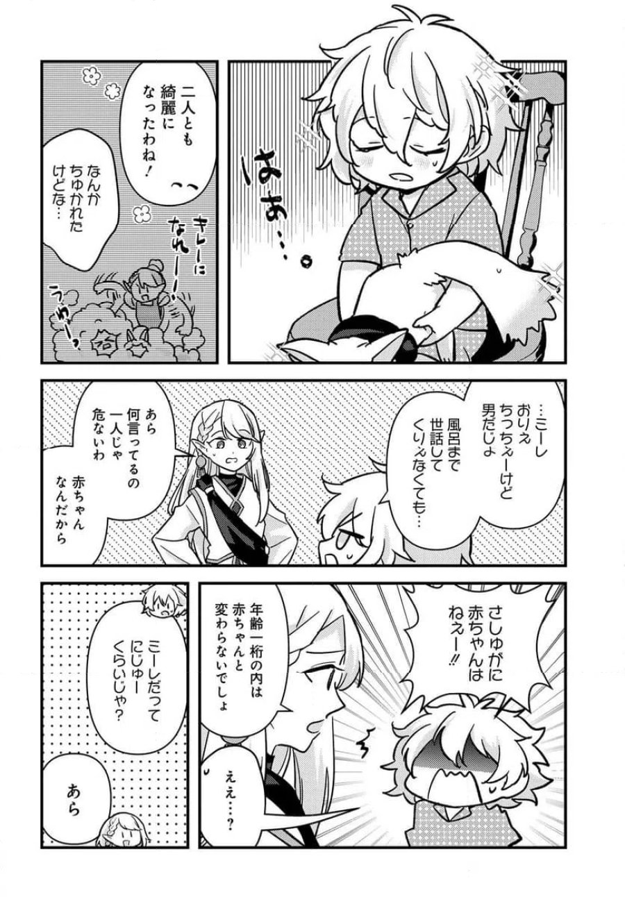 ちびっ子転生者は手に負えないッ!～転生したらちびっ子だったけど、聖獣と一緒にちゅどーん!する～ 第2.1話 - Page 4